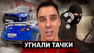 У МЕНЯ УГНАЛИ 2 МАШИНЫ. Кто это сделал?