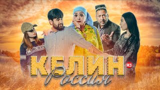 "КЕЛИН АЗ РОССИЯ" - КАЧЕСТВО ОРГИНАЛ 4К. ОФИЦИАЛЬНО