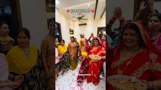 ￼ Dulhan ghar aaye ❤️ Video part 5 🤗#bhaikishaadi #wedding #entrysong #shorts #officialsaundarya ❤️