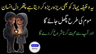 kisi ko tadpane ka wazifa Powerful Wazifa Pathar Dil Mehboob Ko Moom Karne Ka Wazifa hasnain wazifa