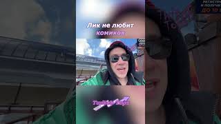 Диман клоун и не любит комиков #ликс #twitch #твич #клипы #twitchtops