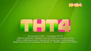 Заставки Сор Тнт4 2022 н.в. со звуком сор тнт4 2017-2022