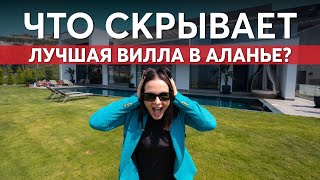 Вилла в Алании, которая покорила всех. Элитная недвижимость в Турции.