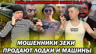 Мошенники зеки продают лодки и машины рейд по мошенникам с Facebook, OLX