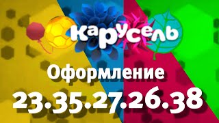 Оформление анонсов канала Карусель весна-лето 2017