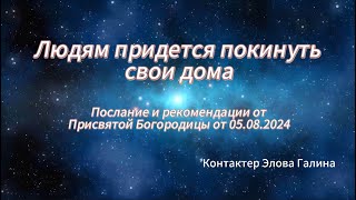 О массовых перемещениях людей. Что делать?