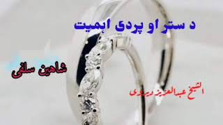 دہ ستر او پردی اہمیت بیان