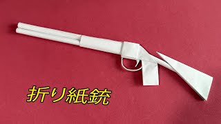 折り紙銃 , 折り紙の銃の作り方 , おりがみ