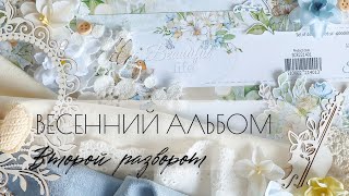 Проект "Весенний альбом".Декор 2 разворота