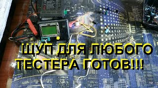 Превращаем транзистор тестер во внутрисхемный ESR метр без пайки и прошивки.