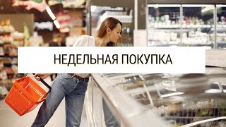 Сколько стоит сходить в супермаркет в Израиле 💰 недельная покупка продуктов