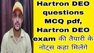 Hartron DEO questions MCQ pdf, Hartron DEO exam की तैयारी के नोट्स कहा मिलेंगे