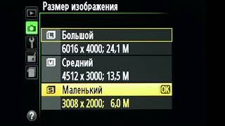 Настройка фотоаппарата Nikon на примере Никон д3200