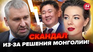 🤯ФЕЙГІН & КУРБАНОВА: ЦЕ ПІДІРВАЛО мережу! Путін ПЛЮНУВ в обличчя СВІТУ: що Кремль  ОБІЦЯВ МОНГОЛІЇ?