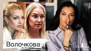 АНАСТАСИЯ ВОЛОЧКОВА: Психологический портрет / Пьянство / Отношения с мужчинами, мамой,  дочкой, итд