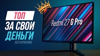 Тест монитора Redmi 27 G Pro - опять топ за свои деньги