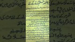 Shohar ka gusa khatam karne ka wazifa||mian bivi main piyar barhane ka amal #shorts #ytshorts #new