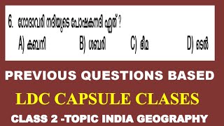 Kerala PSC LDC previous questions based classes 2 | India Geography |  ഉപദ്വീപീയ നദികൾ