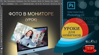 2. 🔶☑️Урок. Фото в Мониторе - Photo in Monitor