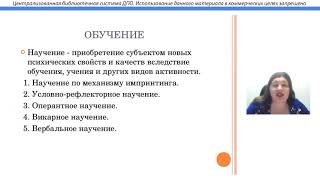 Закономерности развития человека в условиях обучения и воспитания. Унтерова Виктория Владимировна.