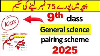 9th class General science pairing scheme 2025 |9th General science paper pattern 2025|9th guess 2025