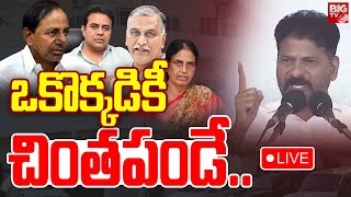 LIVE: ఒకొక్కడికీచింతపండే | CM Revanth Reddy  Fires on KTR & Harish | KCR | Sabitha | BIG TV