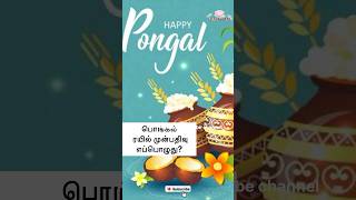 பொங்கல் ரயில் முன்பதிவு எப்பொழுது? | When is Pongal train reservations starts?