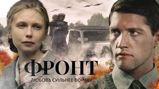 ФРОНТ. Сериал. Военный детектив. Все серии на EPIC+