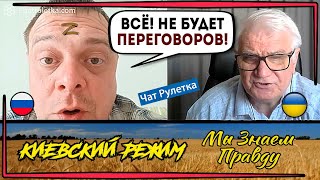 Z-сопли из чат рулетки! Украина слишком агрессивно защищается!