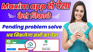 Maxim। maxim app se paise withdraw kaise kare। maxim app withdrawal। maxim app payment proof।earning