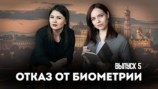 Чистый Четверг 5 выпуск. Отказ от биометрии, отключение интернета в РФ, рост доллара.