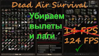 Как убрать вылеты и лаги в Dead Air Survival, батник, причина лагов