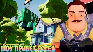 ШОУ ПРИВЕТ СОСЕД!ТРИ ДОМА ВАСИЛИЧА!ИГРА HELLO NEIGHBOR MOD KIT ПРОХОЖДЕНИЕ МОДА TINY NEIGHBOR!FUNNY!