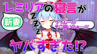 【物語風ゆっくり恋愛茶番劇】レミリア。お前……、いったいどんな夢を見てるんだ？？？（シグレミ #2）