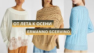 Вязаная коллекция Ermanno Scervino 2024. Кардиганы, джемперы, топы  спицами.