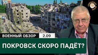 Штурм Покровска или другой план?