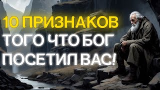 Если вы видите эти знаки, значит, вас посетил Бог! (Христианская мотивация)