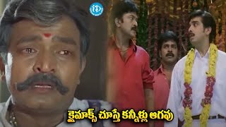 Maa Annayya Climax Emotional Scene | Rajasekhar | iDream Hanamkonda