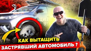 Как вытащить застрявший в снегу или грязи автомобиль? Правила Эда Халилова