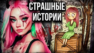 История + арт | Наказание | Страшные истории от Даши Рокс