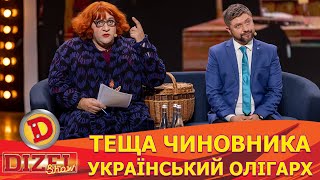 👵ТЕЩА ЧИНОВНИКА 😱 – УКРАЇНСЬКИЙ ОЛІГАРХ 🤑 | Дизель Шоу 146 від 24.05.2024