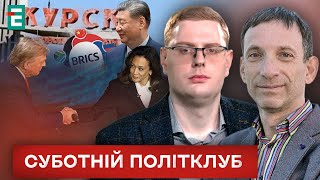 🔴 Саммит БРИКС ✈️ Си едет в Путин ❗️ Дебаты в США 💥 События на Курщине 👉 Субботний политклуб