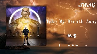 Take My Breath Away  - 肥寶『我帶住思愁 喺低谷中獨個遊走,時間流逝 無法兌換靈魂陪伴』【動態歌詞Lyrics】