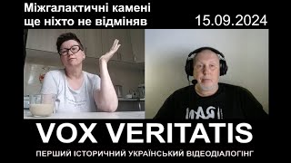 Міжгалактичні камені ще ніхто не відміняв