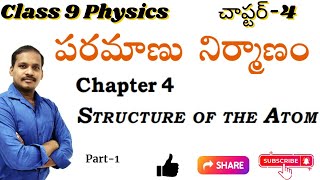 Atomic Structure | Part-1| Class 9 New CBSE Physics