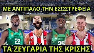 Μυρωδιά Σπυριάρας | ΠΑΟ - ΟΣΦΠ (Τα μάτια μας σε αυτούς !)