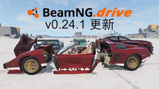 古董超跑大重制 | BeamNG.drive v0.24.1