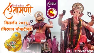 Chinchpokli Cha Chintamani Visarjan Sohala 2019 | India unlimited | Mumbai Ganpati Festival INDIA