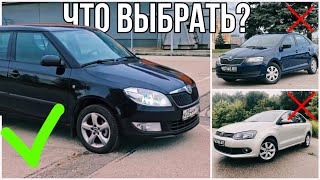 КРАТКИЙ ОБЗОР НА SKODA FABIA ЧТО ВЫБРАТЬ B 2024? FABIA POLO RAPID