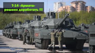 Танк Т-14 «Армата» решено доработать перед запуском в крупную серию